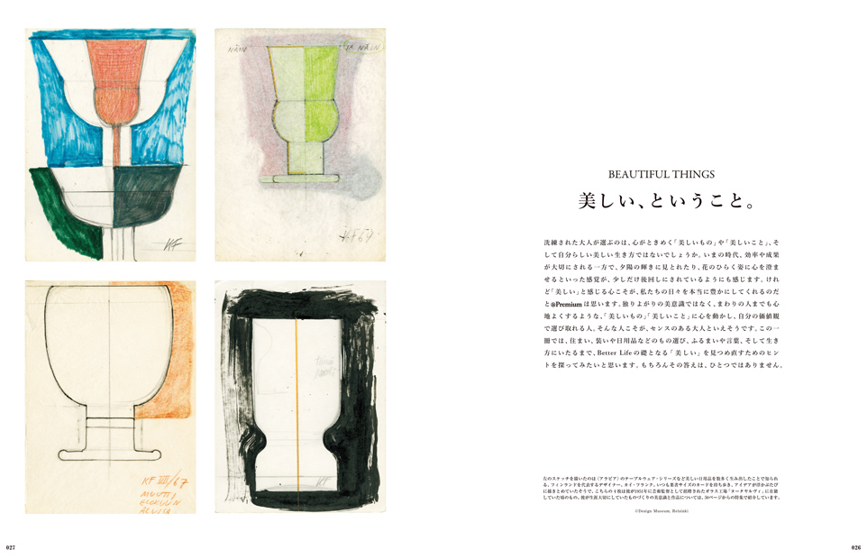 &Premium No. 143 試し読みと目次 | &Premium | マガジンワールド