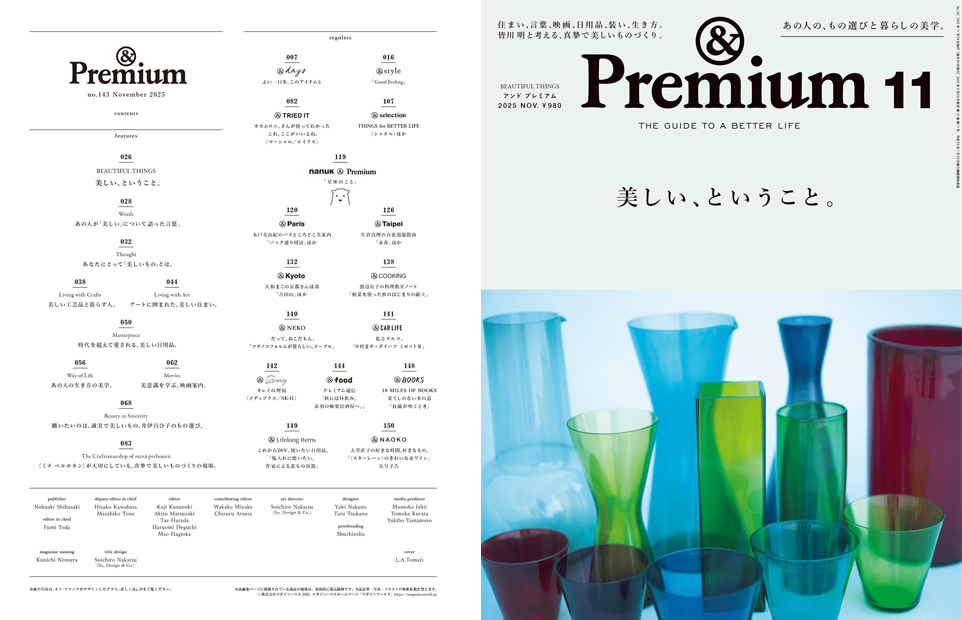 &Premium No. 143 試し読みと目次 | &Premium | マガジンワールド