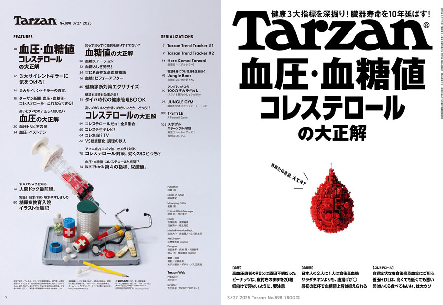 Tarzan No. 898 試し読みと目次 | Tarzan | マガジンワールド