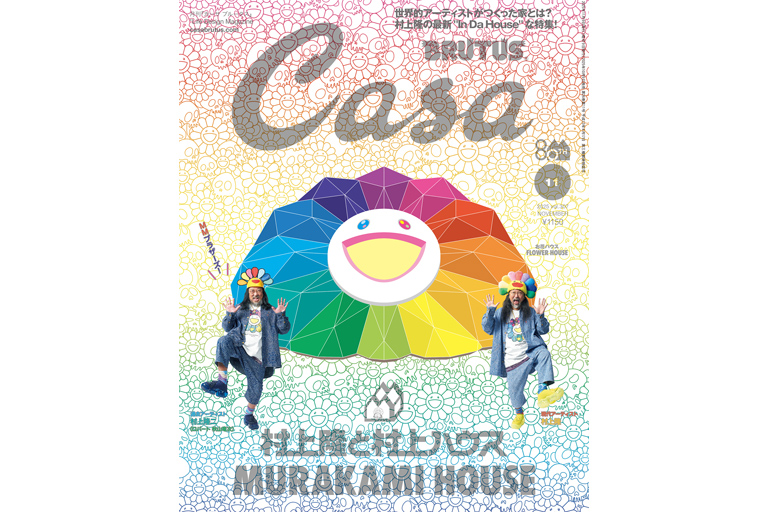 Casa BRUTUS No.307 試し読みと目次 | Casa BRUTUS | マガジンワールド