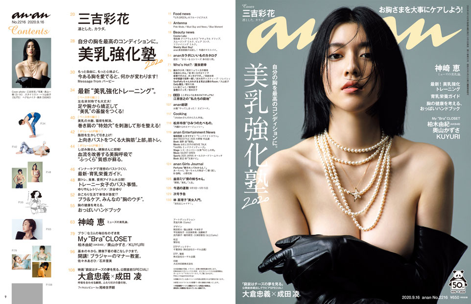 anan No. 2216 試し読みと目次 | anan | マガジンワールド