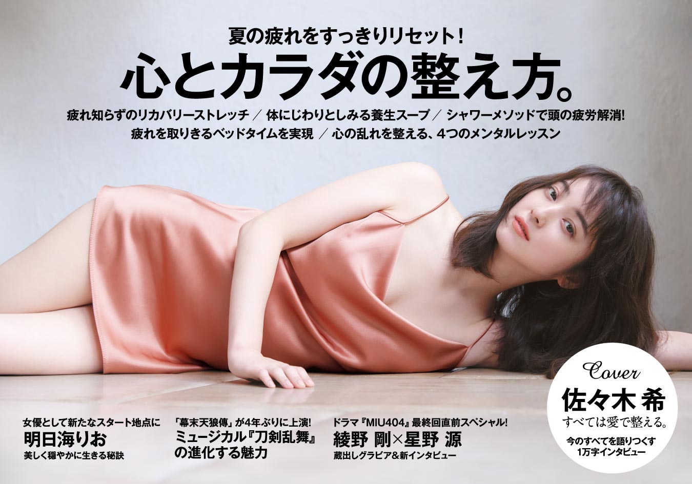 anan No. 2215 試し読みと目次 | anan | マガジンワールド