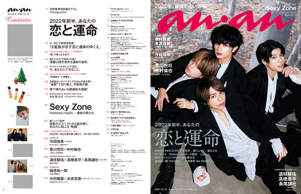 anan No. 2279 試し読みと目次 | anan | マガジンワールド