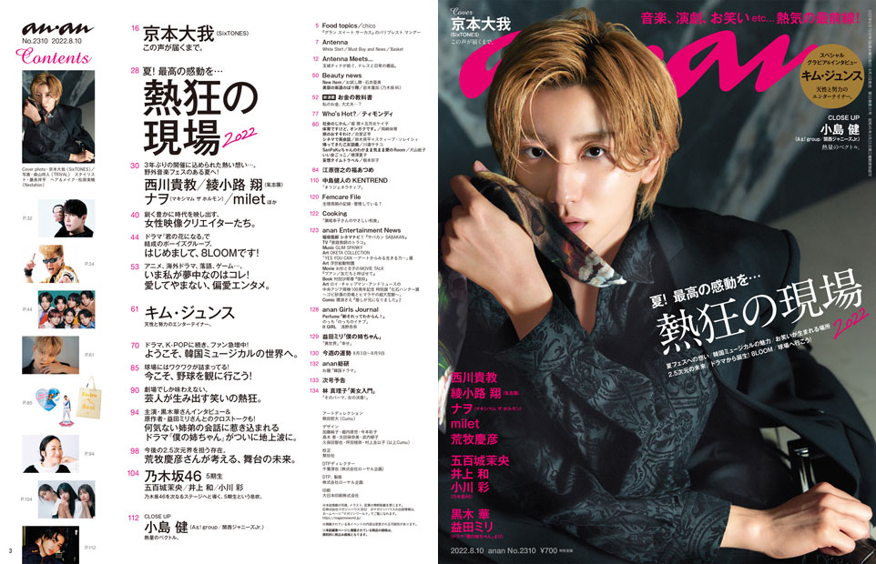 anan No. 2310 試し読みと目次 | anan | マガジンワールド