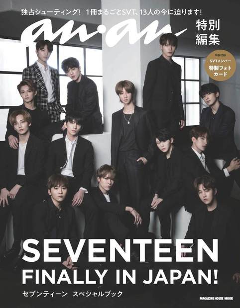 anan特別編集 SEVENTEEN FINALLY IN JAPAN! セブンティーン スペシャル