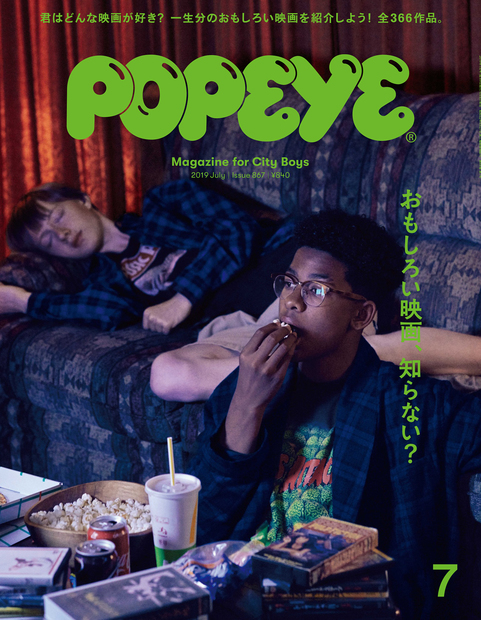 Popeye No. 867 試し読みと目次 | POPEYE | マガジンワールド