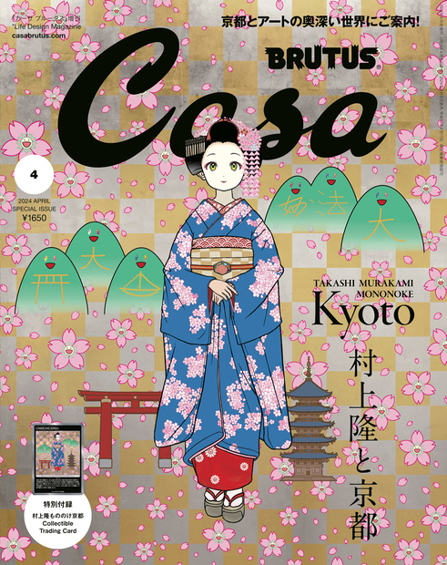 Casa BRUTUS 2024年4月号増刊 — マガジンハウスの本