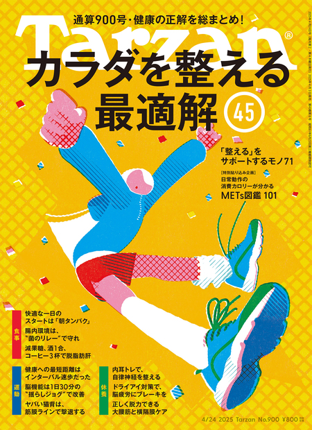 tarzan バックナンバーセット40冊以上有り○健康情報系のライフ