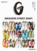 GINZA特別編集 SNEAKERS STREET SNAP! — マガジンハウスの本