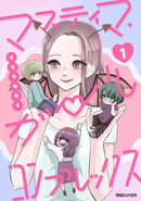 墓場から戻った少女 MAGAZINE HOUSE 怪談シリーズ01』 — 川島のりかず