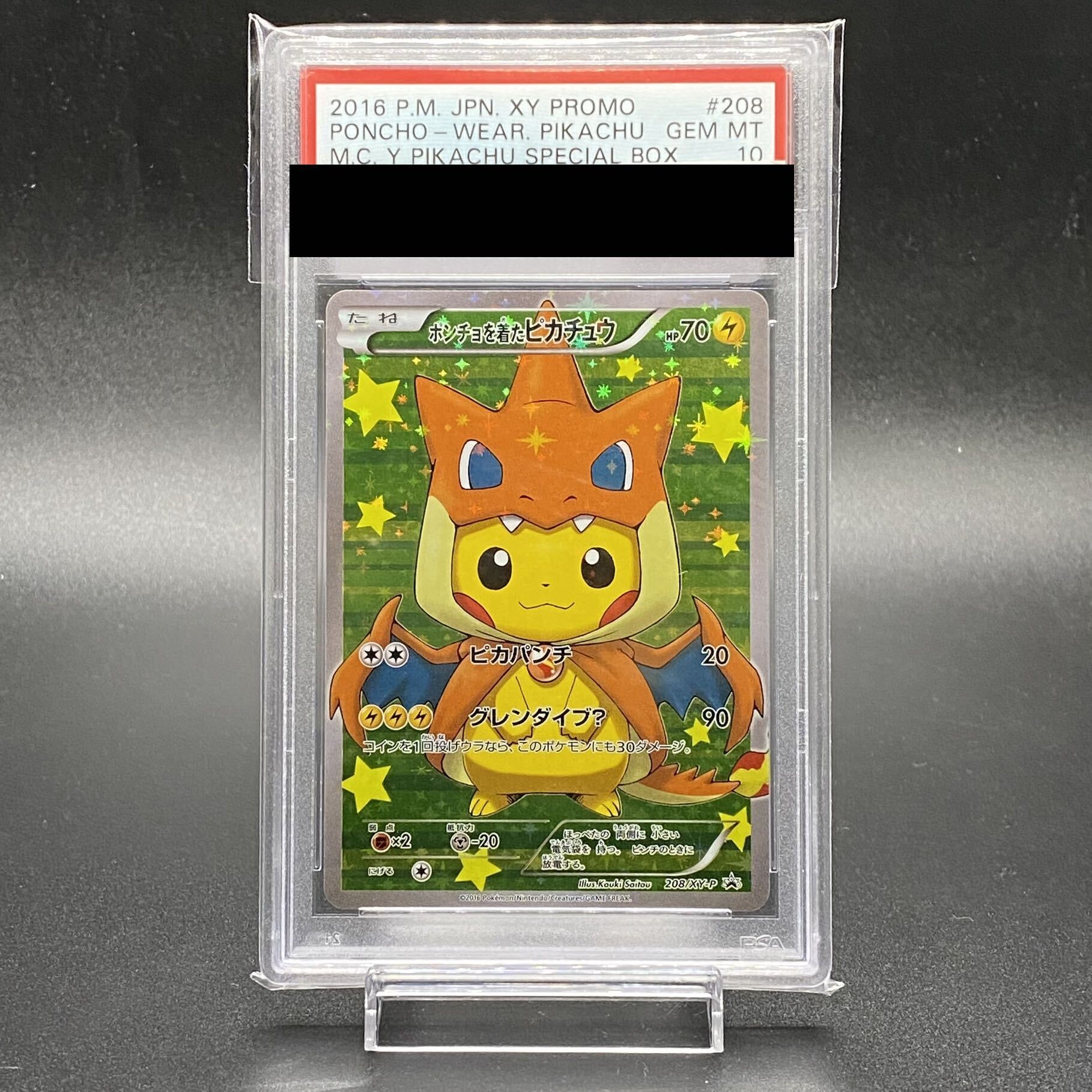 ピカチュウ だいすきクラブ プロモ 019/L-P psa10 最安値 ピカチュウ