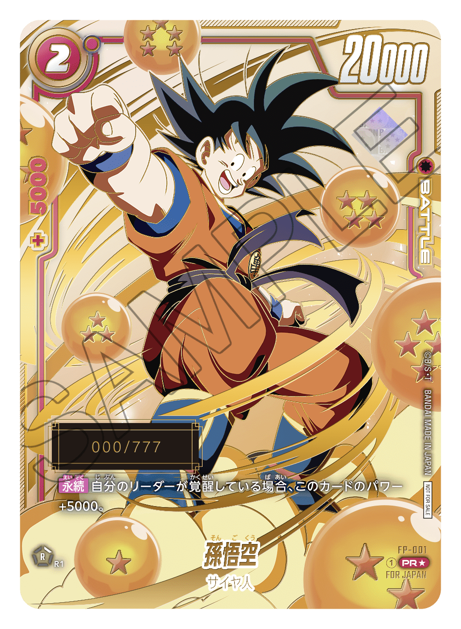 シリアル悟空 孫悟空 UGM1-SEC4 シリアル悟空 UGM1-SEC4 2700番 5900枚