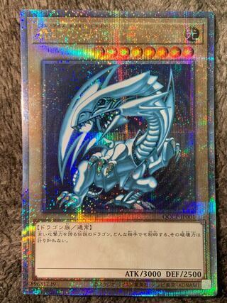 青眼の白龍25thシク・QCSEが高騰中！初動価格・最新相場・買取価格は