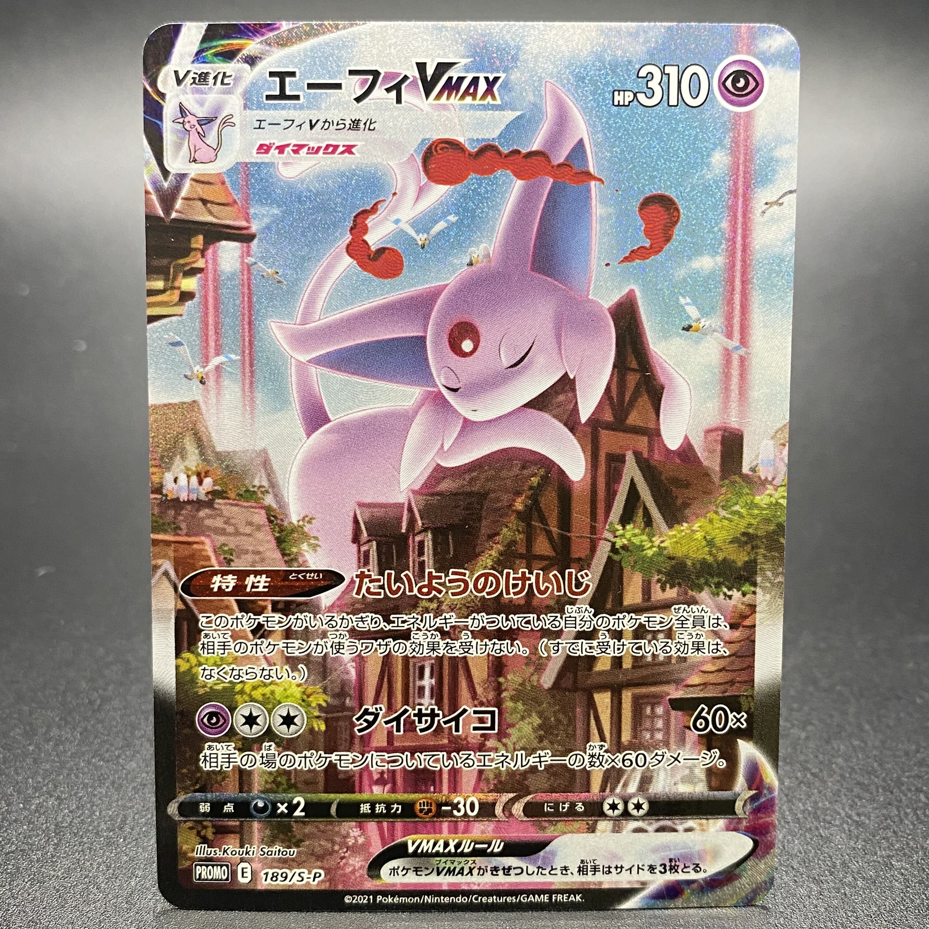 ☆PSA10 ☆グレイシアVMAX HR 091/069 イーブイヒーローズ PSA10