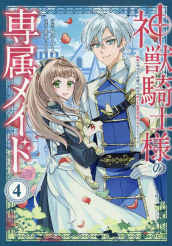真面目系天然令嬢は年下王子の想いに気づかない(3) | まんが王