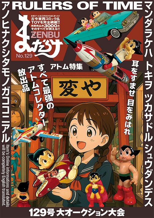 まんだらけオークション