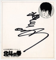 ハロー!!きんいろモザイク」声優 直筆サイン入り台本