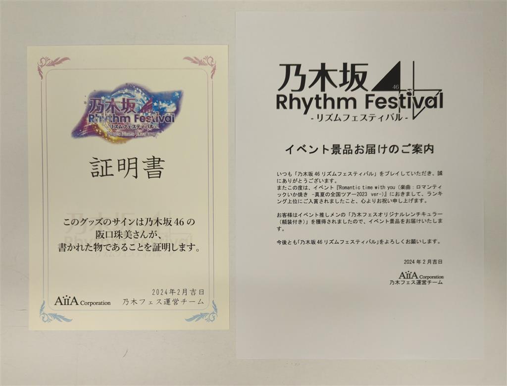 乃木坂46 乃木フェス 直筆サイン入り レンチキュラー【非売品)伊藤理々