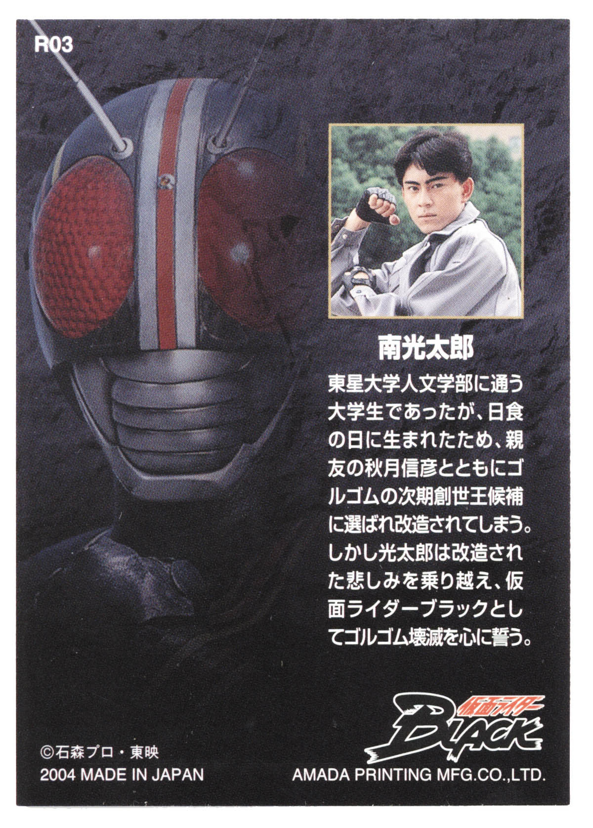 倉田てつを直筆サイン入りカード「仮面ライダーBLACK」