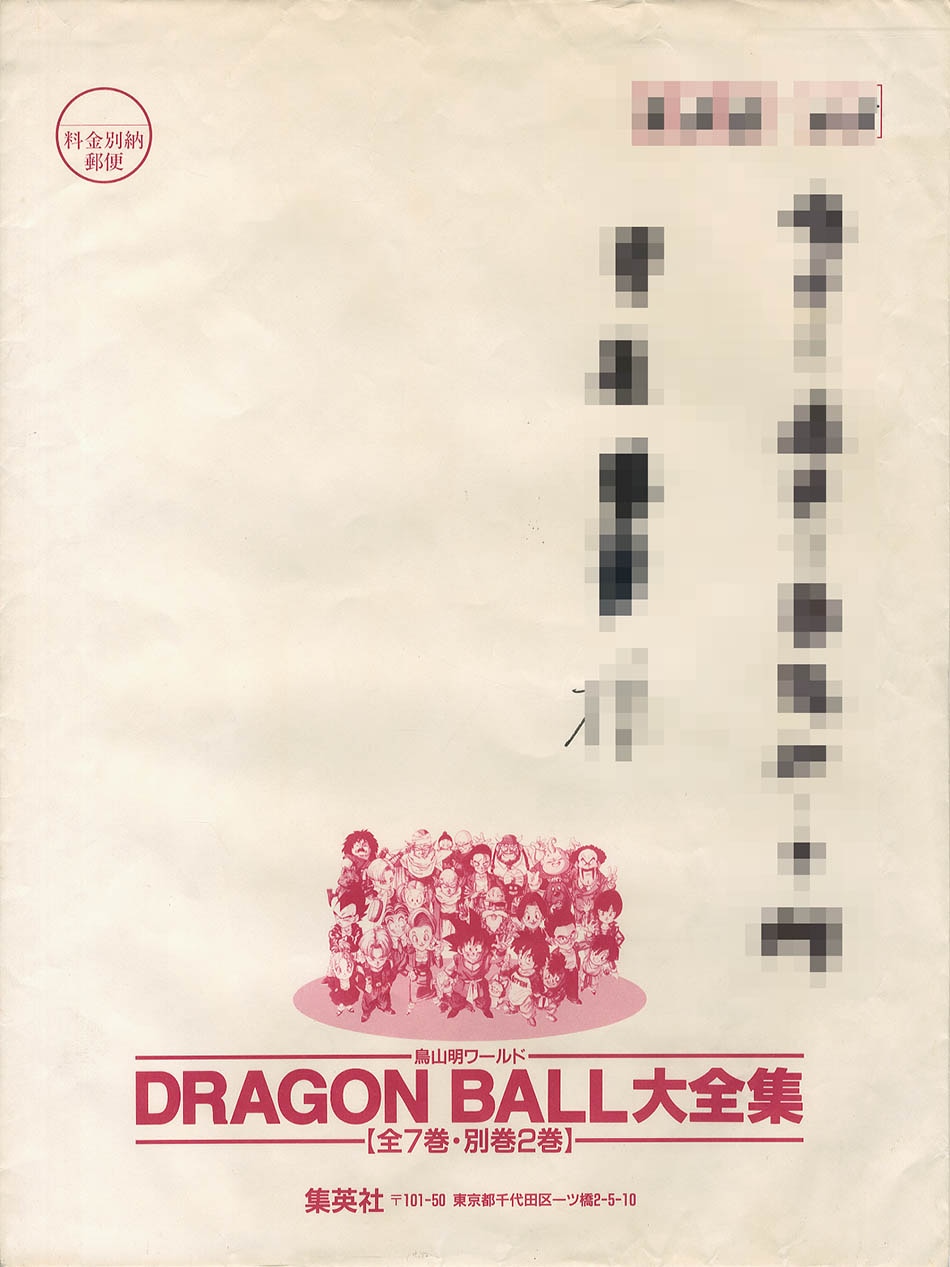 ドラゴンボール大全集全10巻 美品・抽選ポスター付・販売告知ポスター