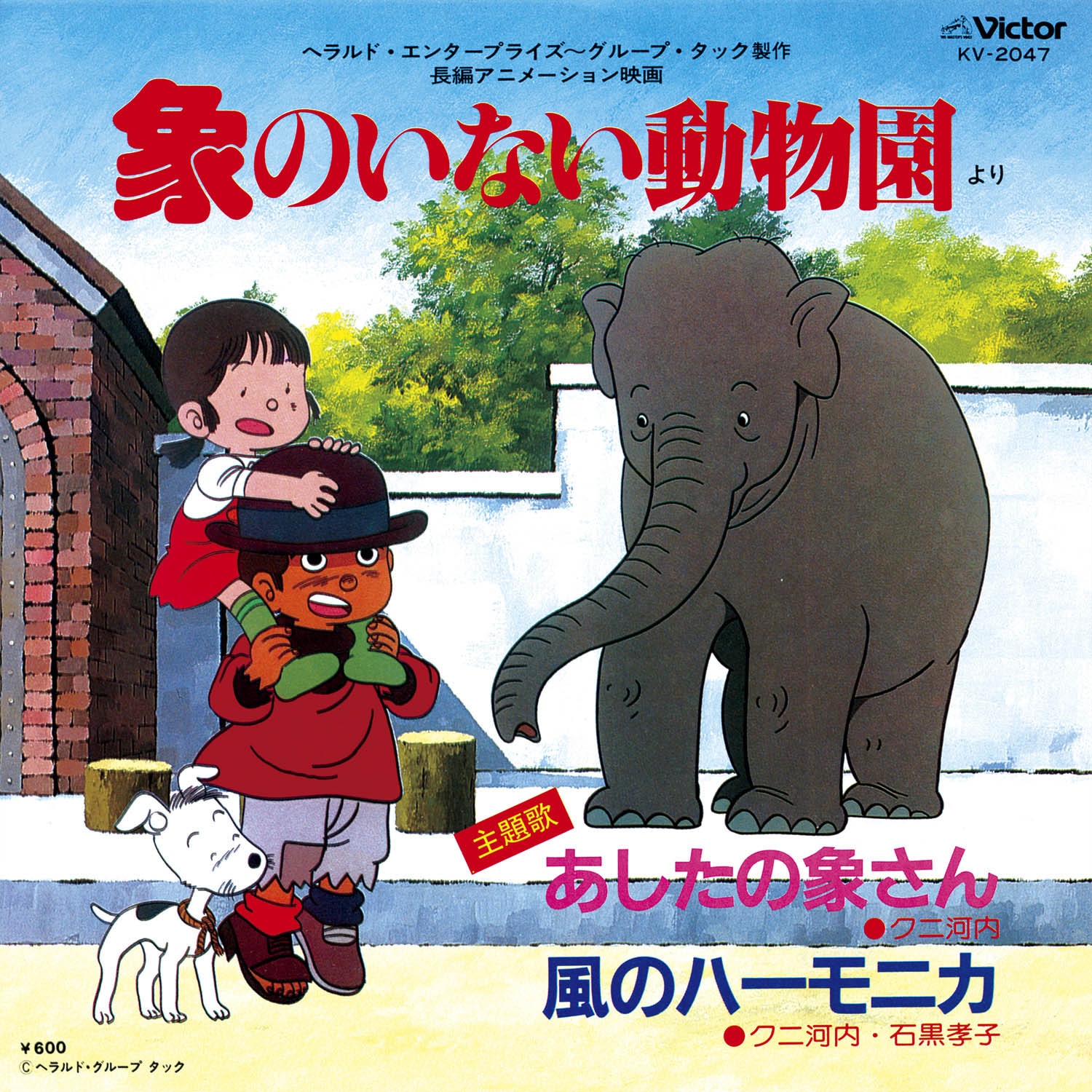 象のいない動物園[KV-2047]