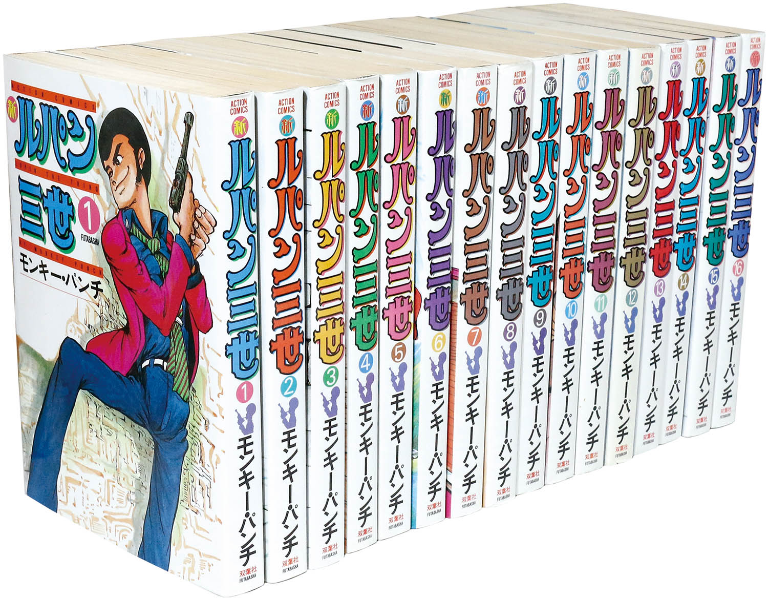 新ルパン三世 全巻セット 1〜21巻 モンキー・パンチ パワァ