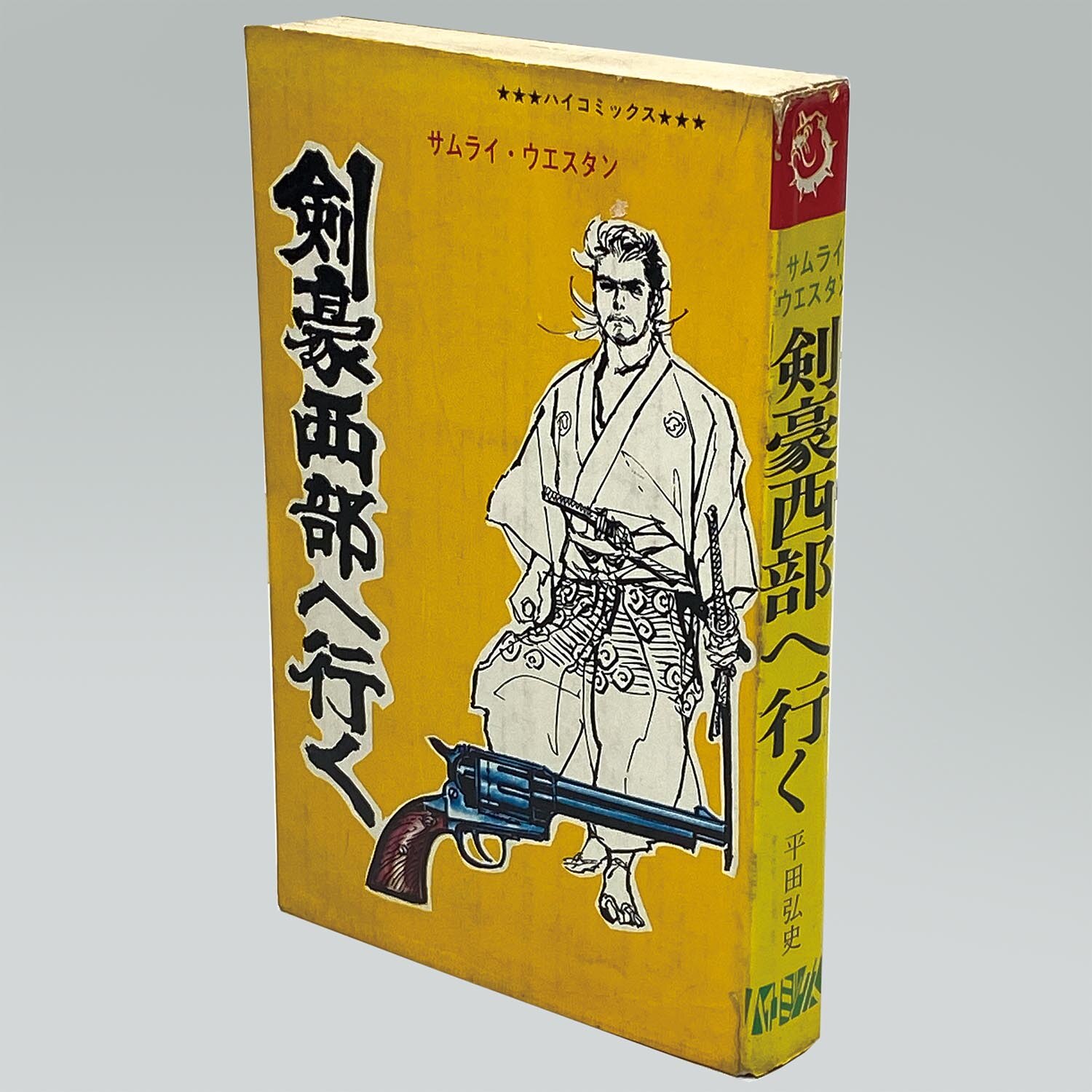 7601］ ハイコミックス/平田弘史「平田弘史シリーズ 全20冊セット 全巻