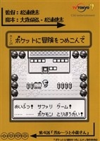 テレビ朝日「西部警察/新人ジョーの夜明け 決定稿 55」台本
