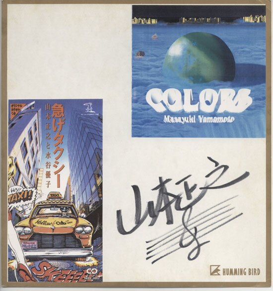 山本正之 直筆色紙「COLORS/急げタクシー」