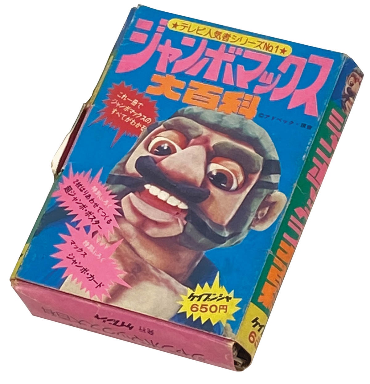 ジャンボマックス大百科1974(S49)05.15初版