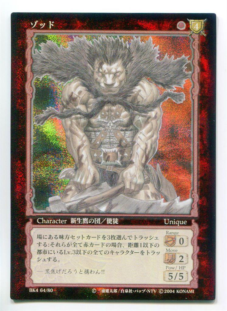 ベルセルク TCG ガッツ BK3 18/64 ベルセルク TCG ガッツ BK3 18/64
