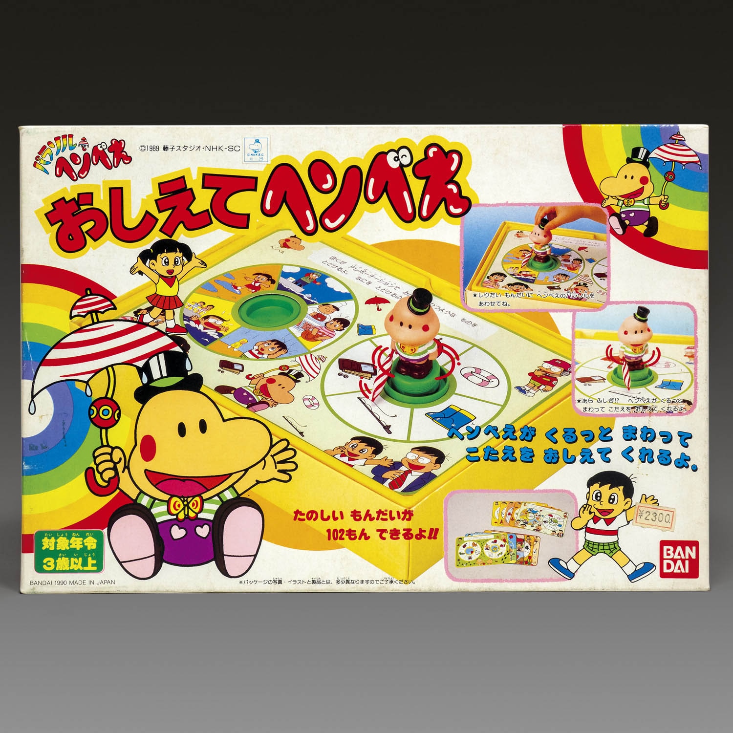 パラソルヘンべえ おしえてヘンべえ