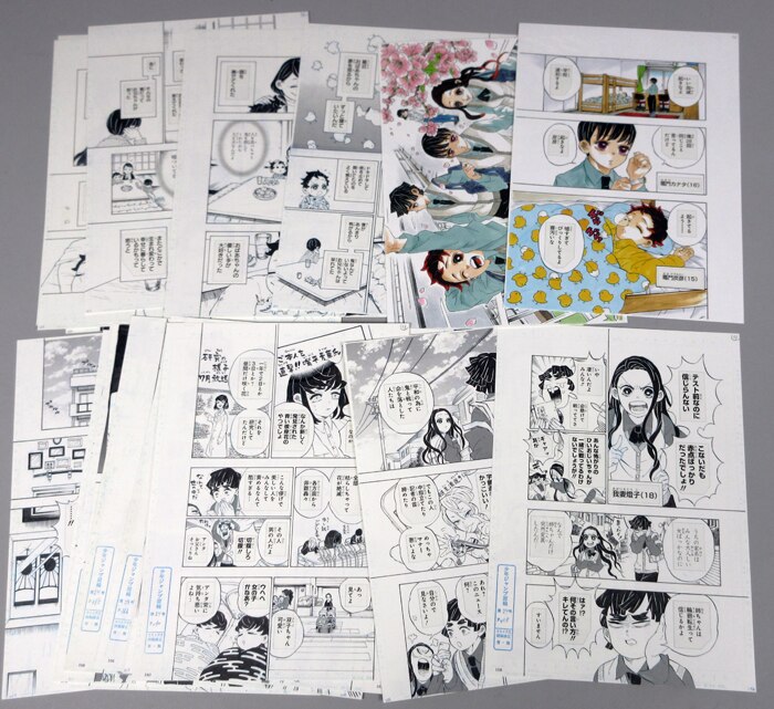 吾峠呼世晴 複製原稿「鬼滅の刃」(交換後版)