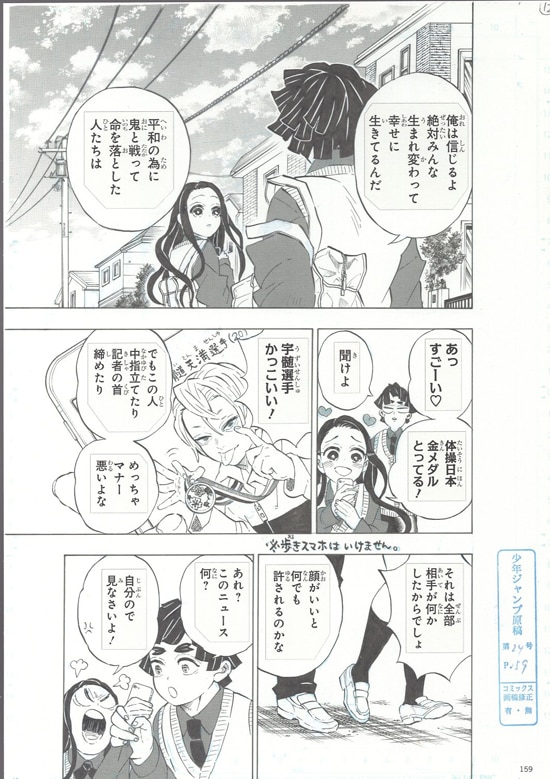 吾峠呼世晴 複製原稿「鬼滅の刃」(交換後版)