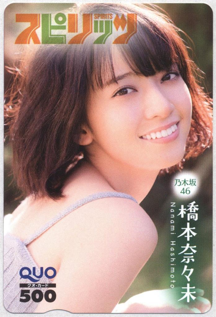 ビッグコミックスピリッツ 抽プレ 乃木坂46 橋本奈々未 QUOカード