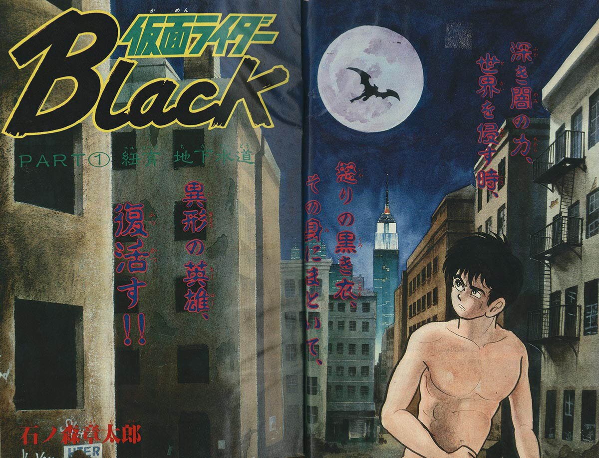 7842] 週刊少年サンデー「仮面ライダーBlack」掲載号61冊セット