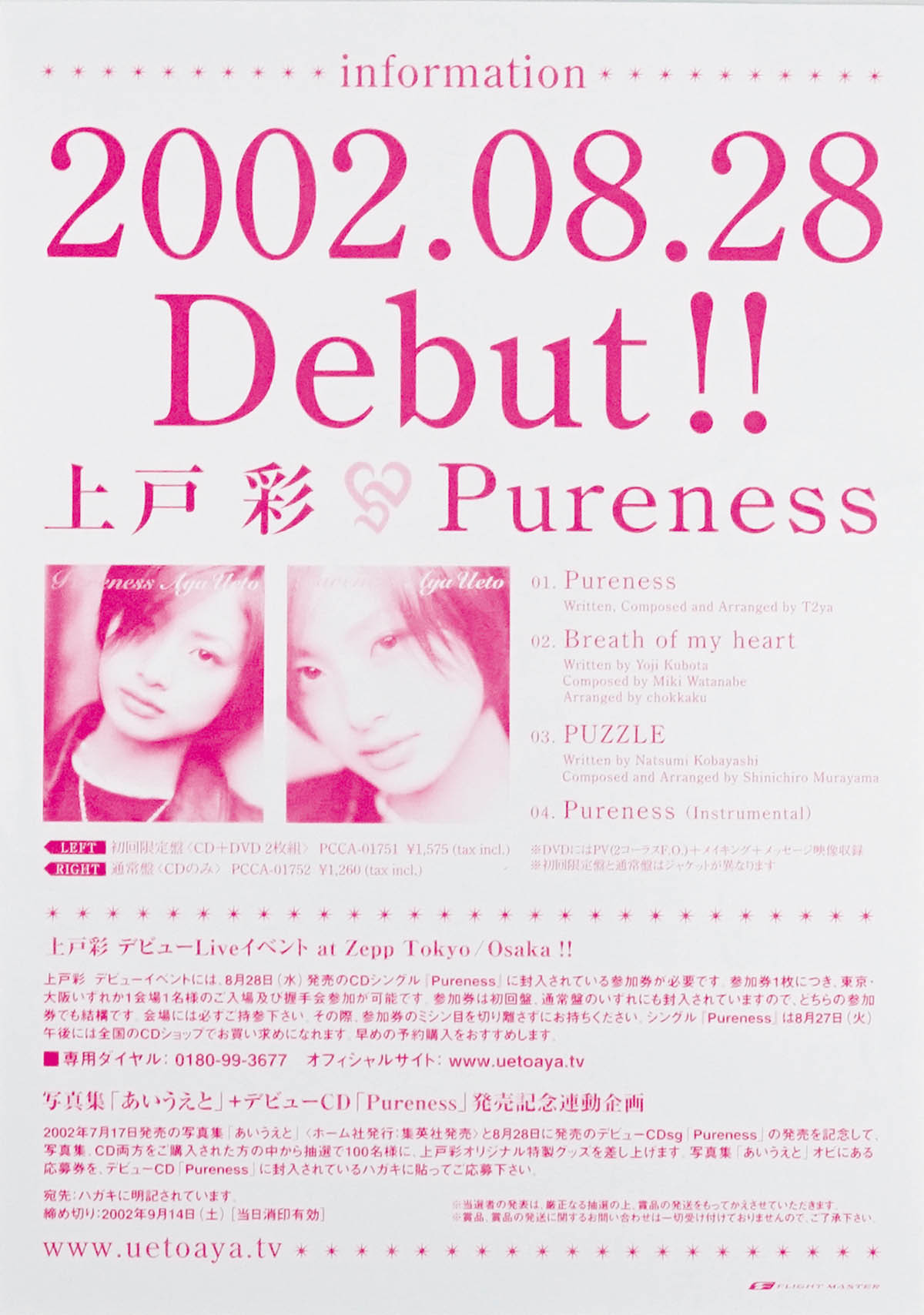 上戸彩直筆サイン入本「あいうえと」