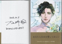 井上まい 直筆サイン本「大丈夫倶楽部」1巻