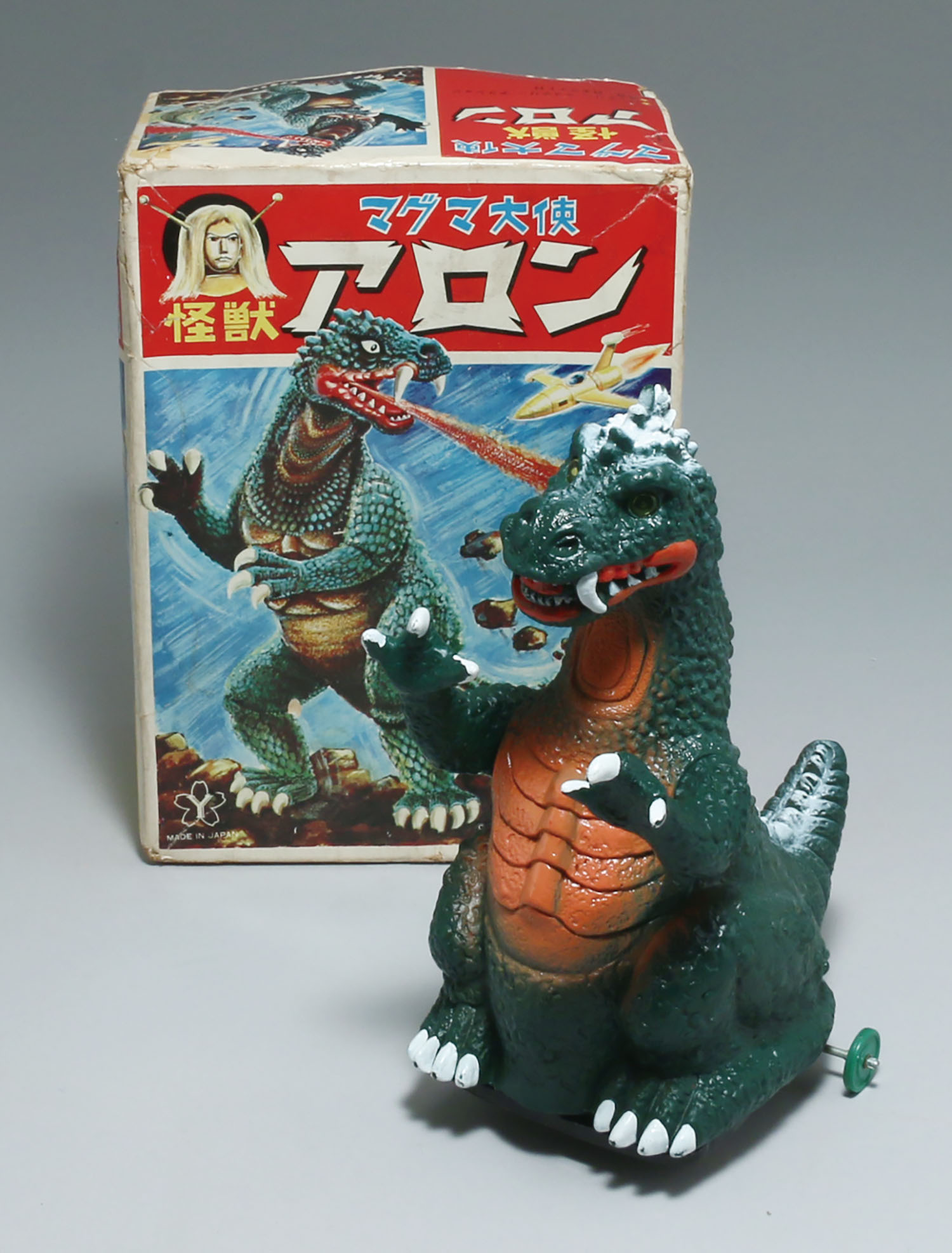 ヨネザワ 怪獣アロン/マグマ大使