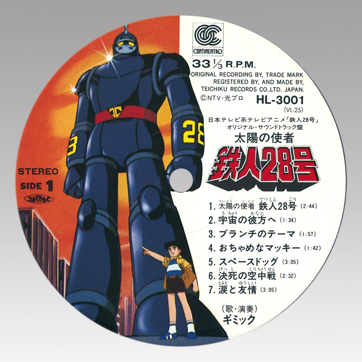 5406］ コンチネンタルレコード [HL-3001] 太陽の使者鉄人28号