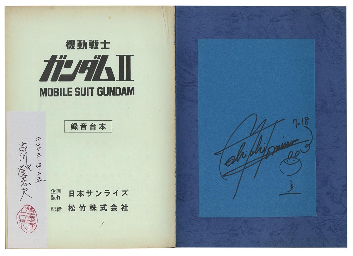 富野由悠季/古川登志夫 直筆サイン入り台本「機動戦士ガンダムII-哀戦士」