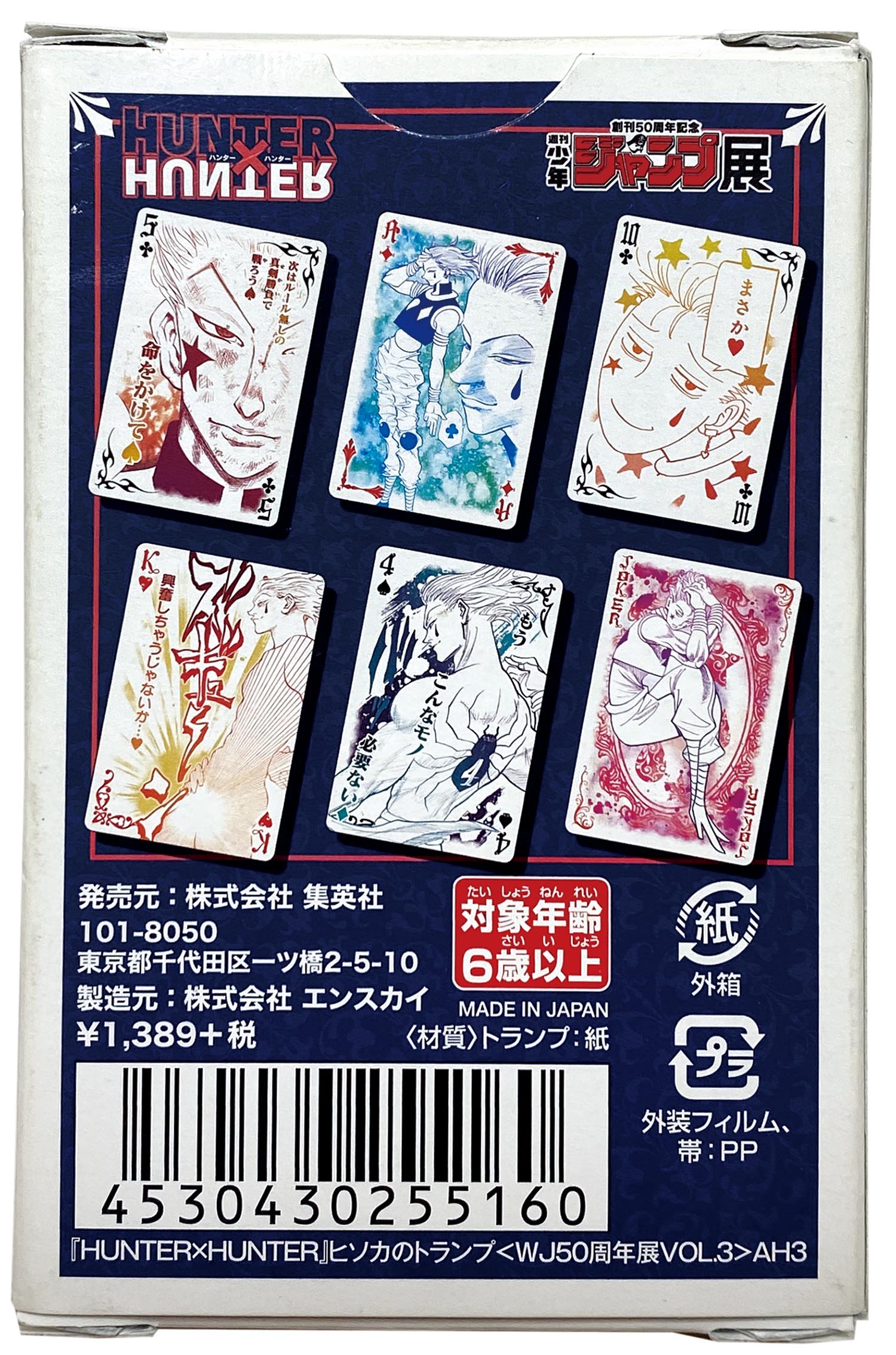 公*o様 週刊少年ジャンプ50周年記念展 HUNTER × HUNTER ヒソカ 少年