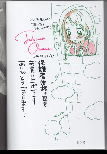 つきのおまめ 直筆イラストサイン本「保護者失格。一線を越えた夜」3巻