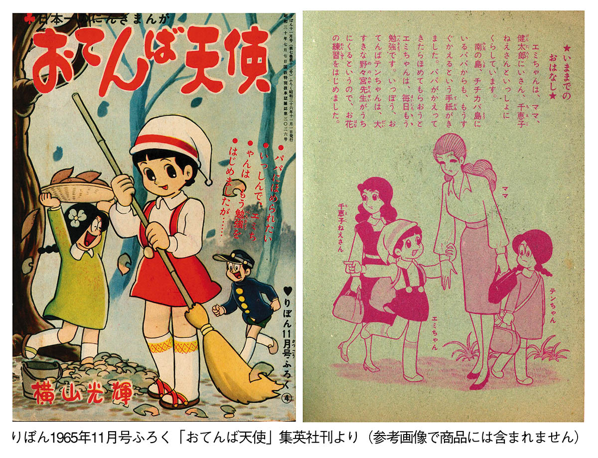 2033] 横山光輝 直筆原稿「おてんば天使」