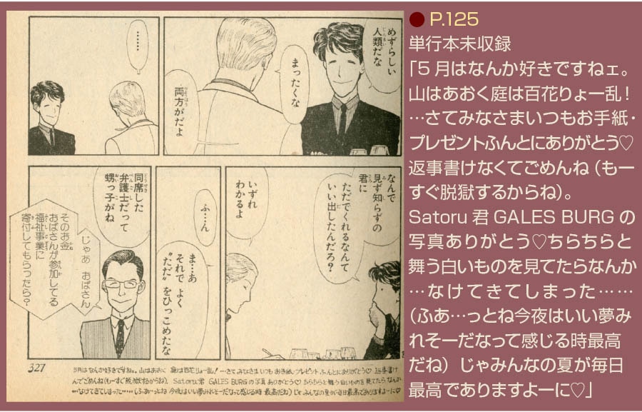 内田善美「星の時計のLiddell」収録「ぶ~け」14冊セット1982(S57)06