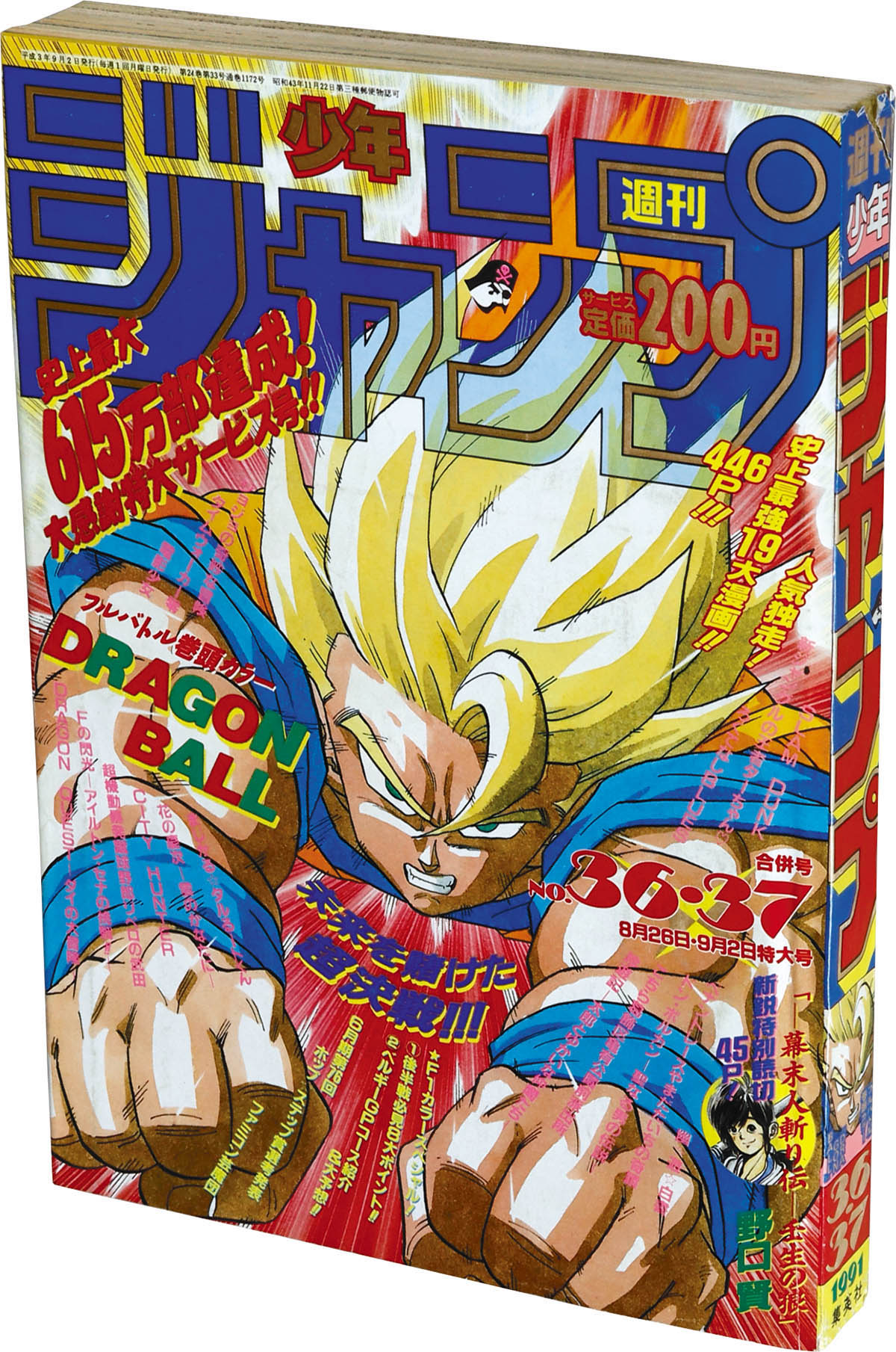 6169] 週刊少年ジャンプ 1991年36+37号 1991(H03)09.02