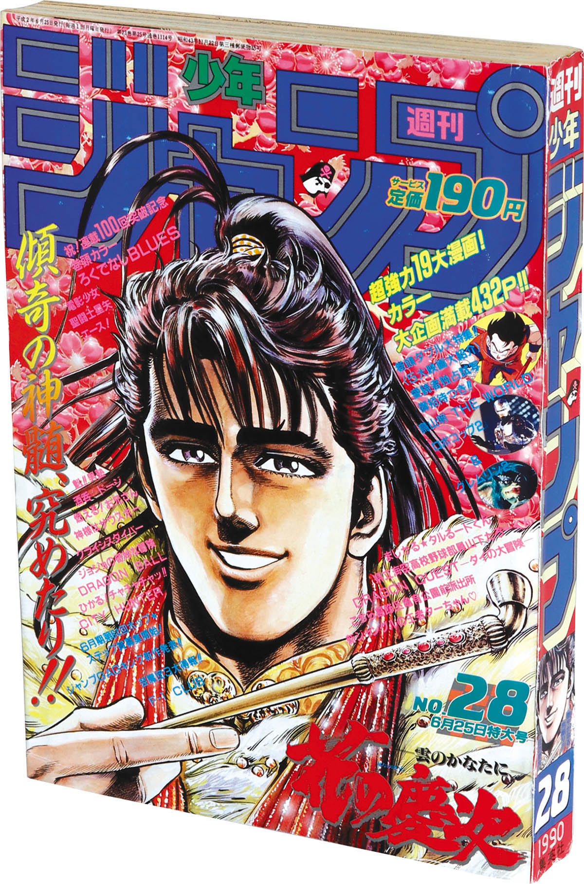極美品】週刊 少年 ジャンプ 1990年 18号 漫画 アニメ 極美品】週刊