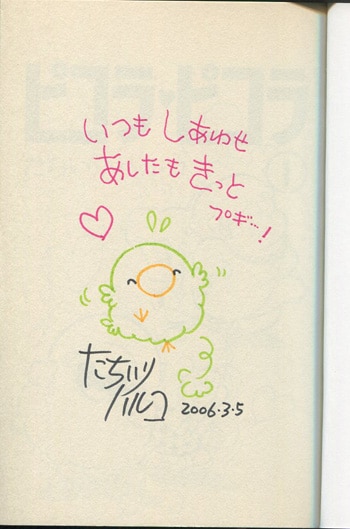 たちいりハルコ 直筆イラストサイン本「ピコラ・ピコラ」全7巻