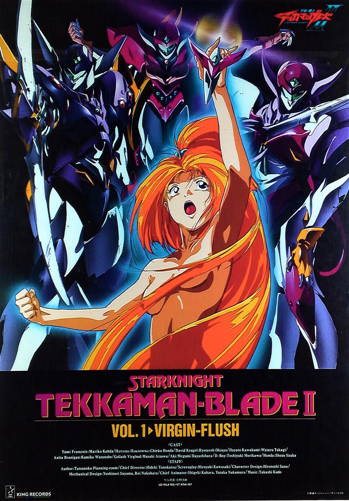宇宙の騎士テッカマンブレードII B2ポスター