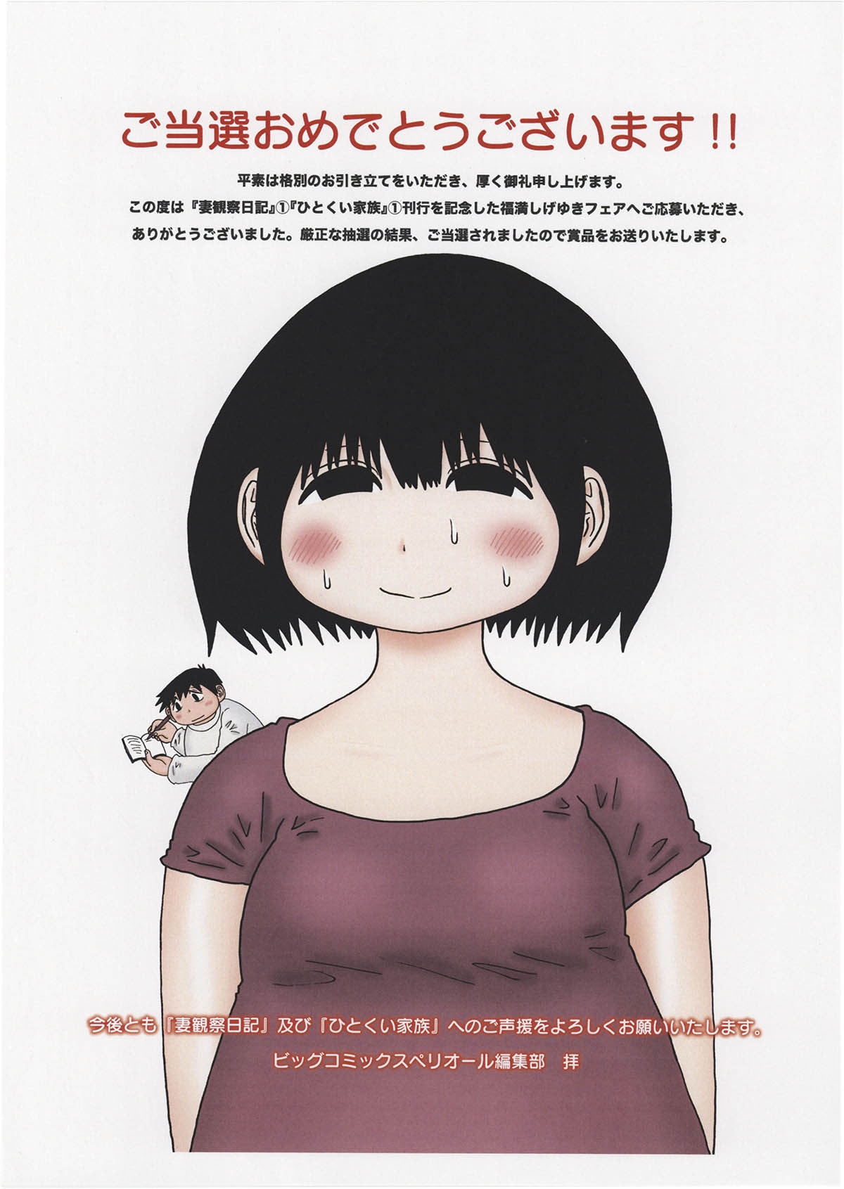 3065] 福満しげゆき 直筆原稿+ネーム「妻観察日記」各1枚